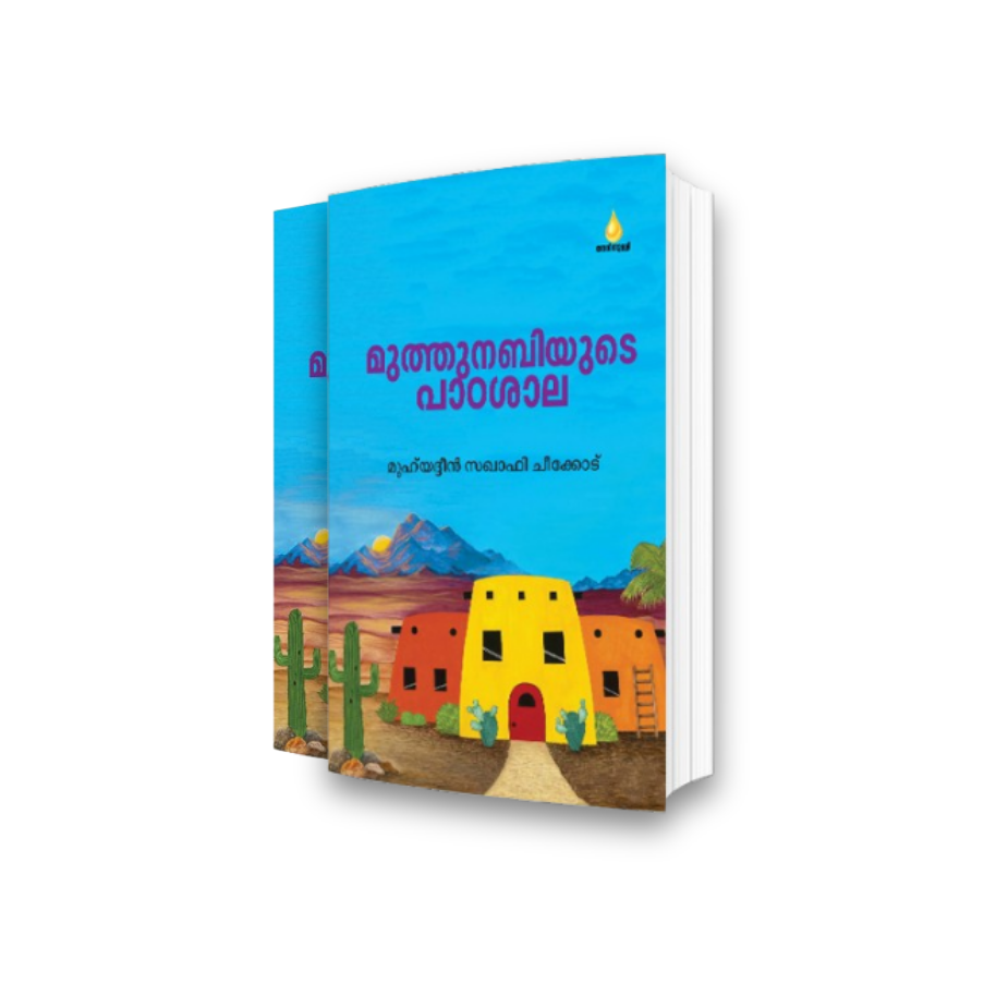 Muthnabiyude Padashala