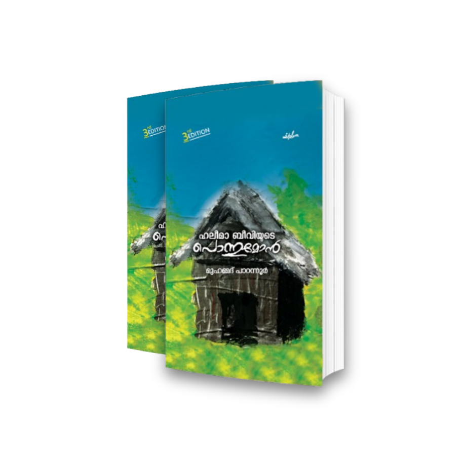 Haleema Beeviyude Ponnu mon