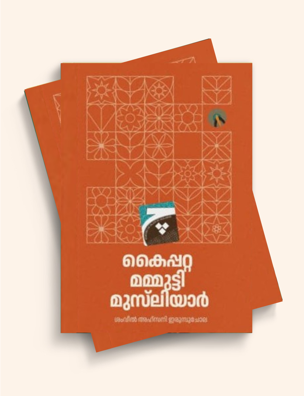 കൈപ്പറ്റ മമ്മുട്ടി മുസ്‌ലിയാർ