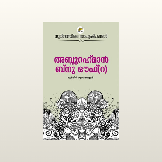 Abdu Rahman bn Auf (R)