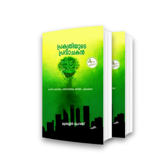 Prakrithiyude Pravachakan