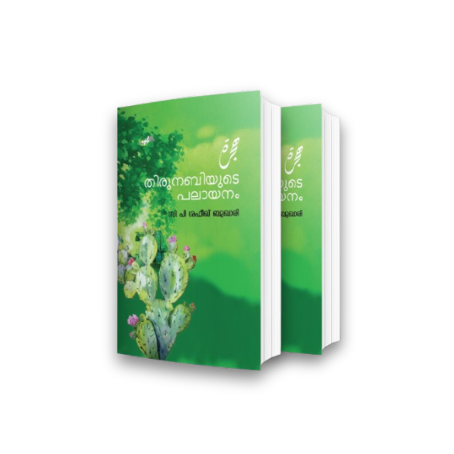 Thirunabiyude-Palayanam