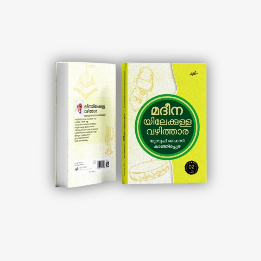 Madheenayilekkulla Vazhithara