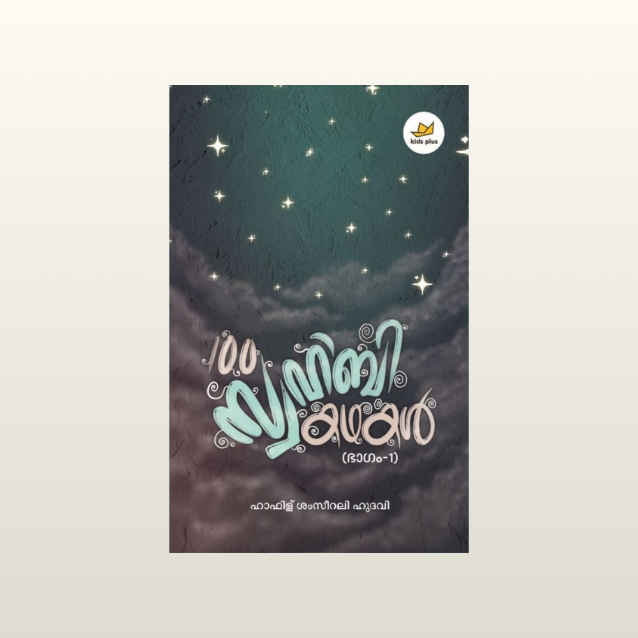 100-Swahabi-Kadhakal part 1