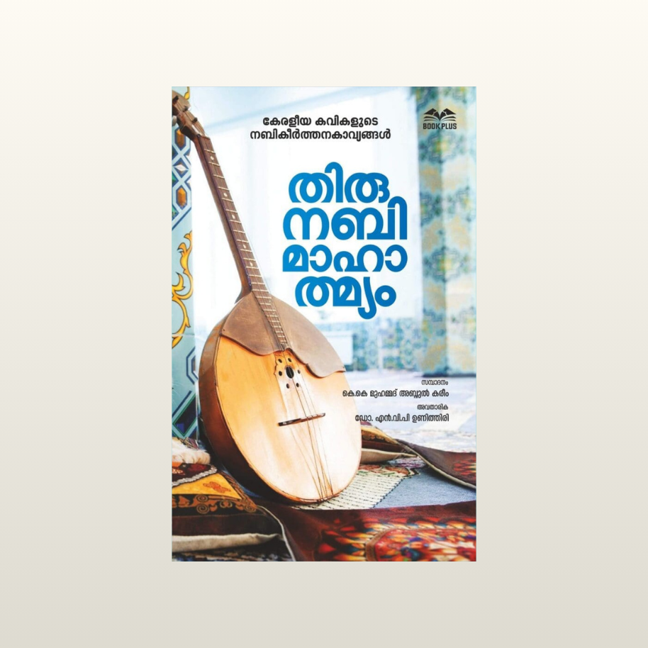 Thirunabi Mahathmyam