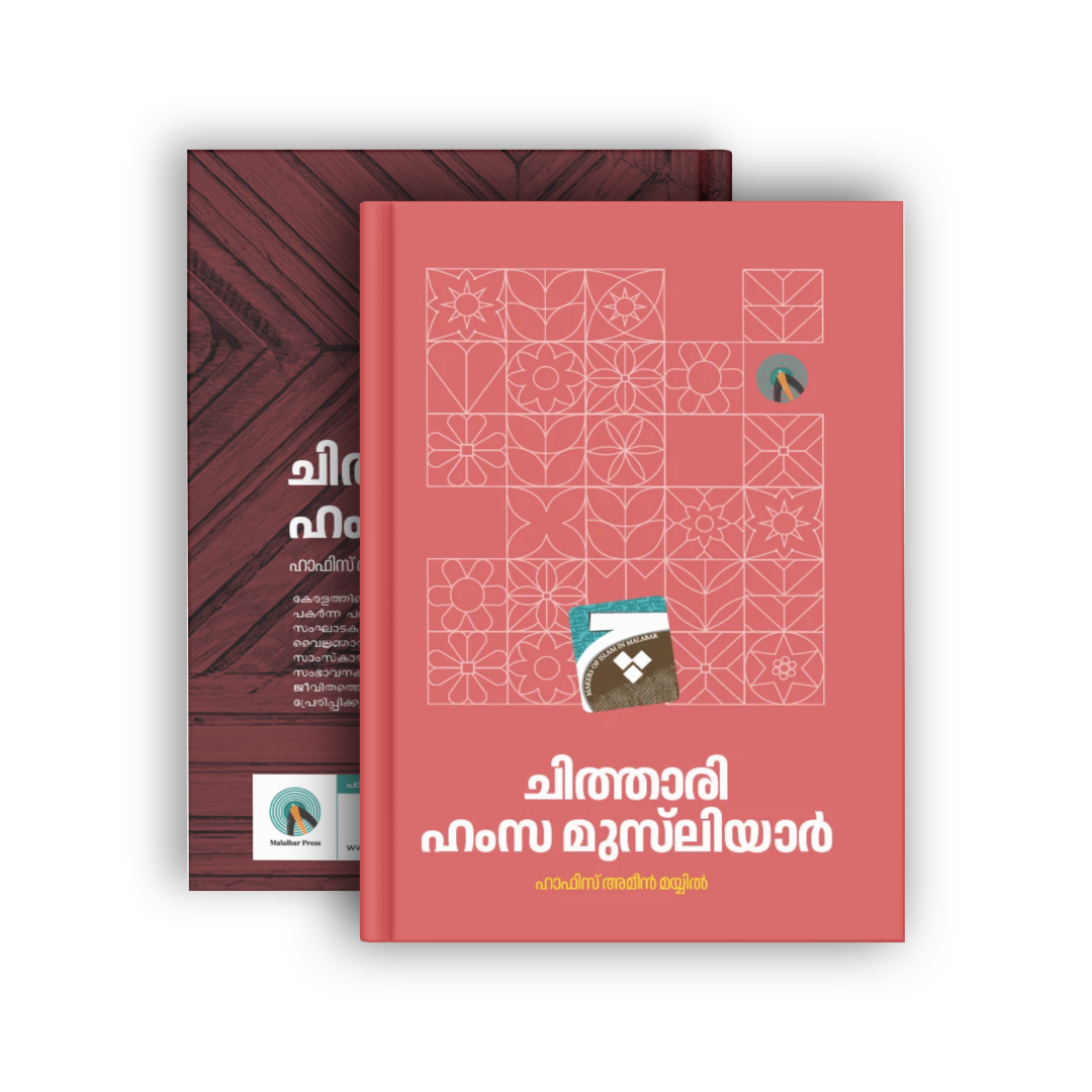 ചിത്താരി ഹംസ മുസ്‌ലിയാർ