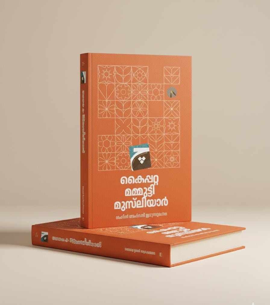 കൈപ്പറ്റ മമ്മുട്ടി മുസ്‌ലിയാർ