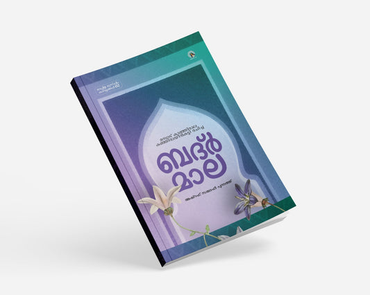 ബദ്ർ മാല