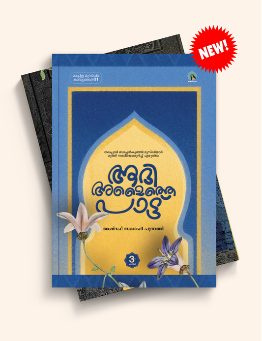 ആദി അമൈത്തെ പാട്ട്