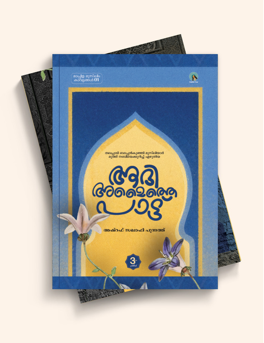 ആദി അമൈത്തെ പാട്ട്