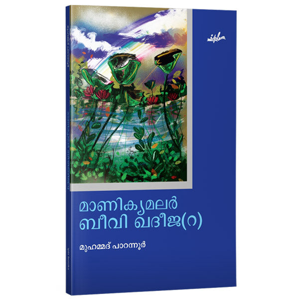 Manikyamalar Beevi Khadeeja (R)