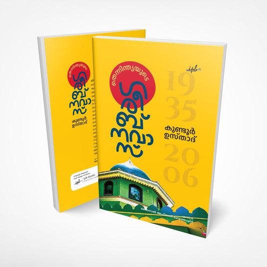 Thennindiayude Gareeb Navas Kundoor Ustad