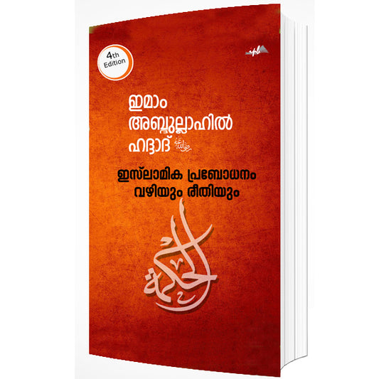 Islamika Prabodhanam Vazhiyum Reethiyum