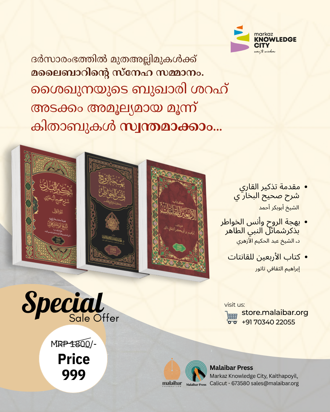 മലൈബാറിൻ്റെ സ്നേഹ സമ്മാനം