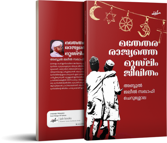 madedara-rajiyathe-muslim-jeevitham