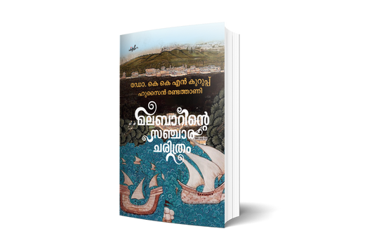 Malabarinte Sanchara Charithram