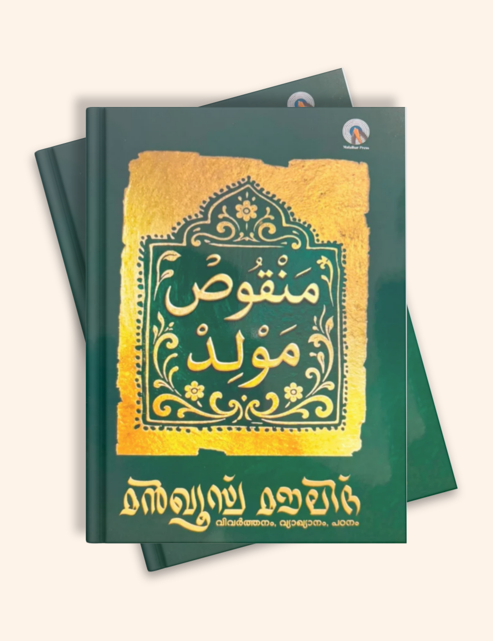 മൻഖൂസ് മൗലിദ്