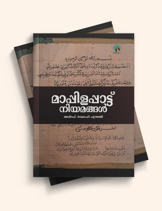 മാപ്പിളപ്പാട്ട്  നിയമങ്ങൾ