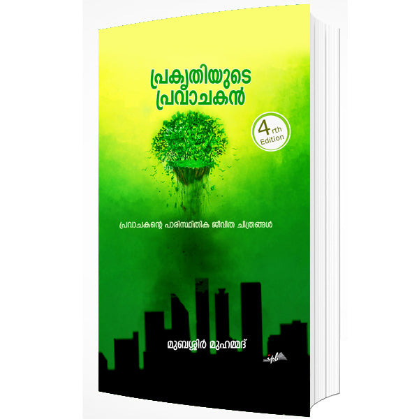 Prakrithiyude Pravachakan