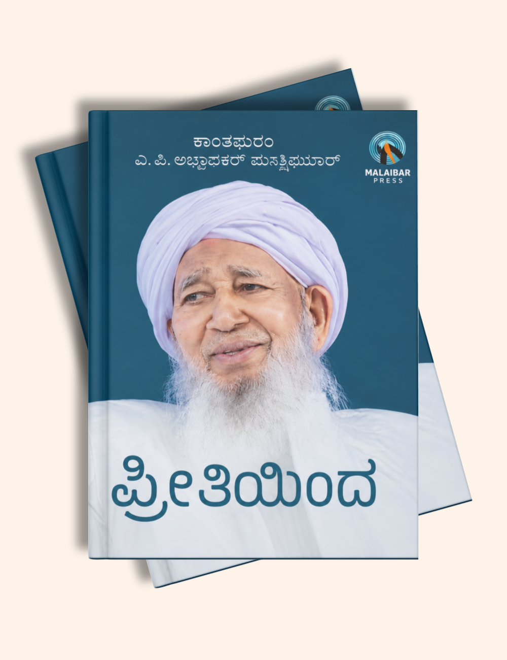 ಪ್ರೀತಿಯಿಂದ - Preethiyintha