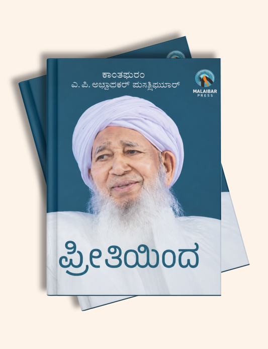 ಪ್ರೀತಿಯಿಂದ - Preethiyintha